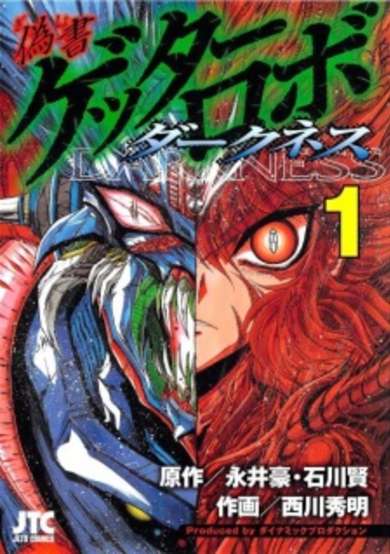 Copertina di Gisho Getter Robo Darkness