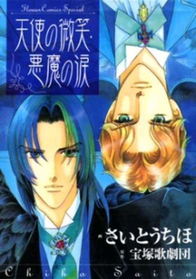 Copertina di Tenshi no Hohoemi, Akuma no Namida
