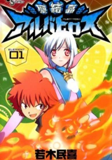 Copertina di Seikesshou Albatross