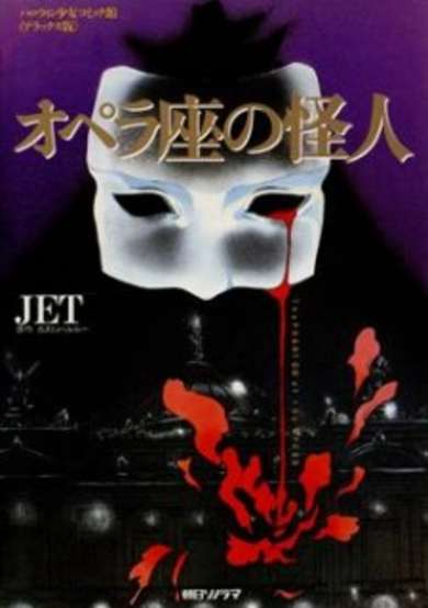 Copertina di The Phantom of the Opera