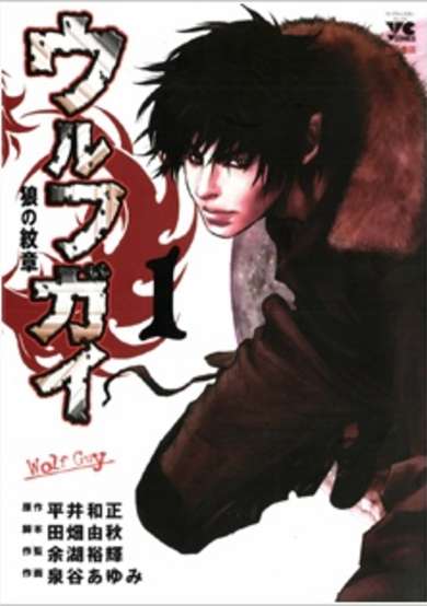 Copertina di Wolf Guy: Ookami no Monshou