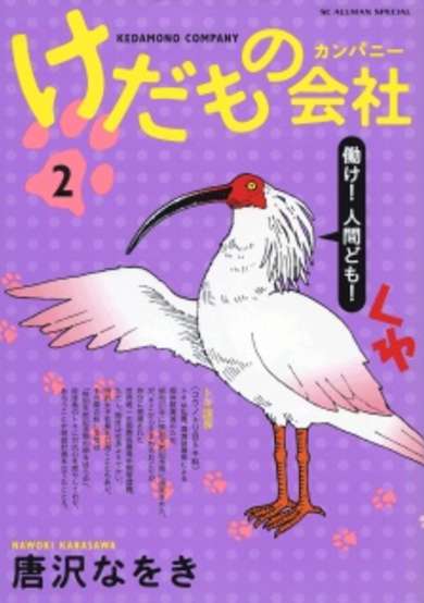 Copertina di Kedamono Company