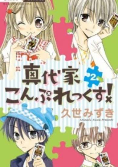 Copertina di Mashiro Family Complex!