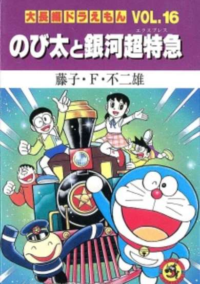 Copertina di Daichouhen Doraemon