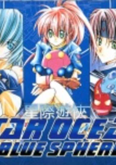 Copertina di Star Ocean: Blue Sphere