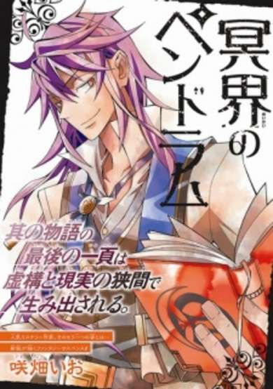 Copertina di Meikai no Pendulum
