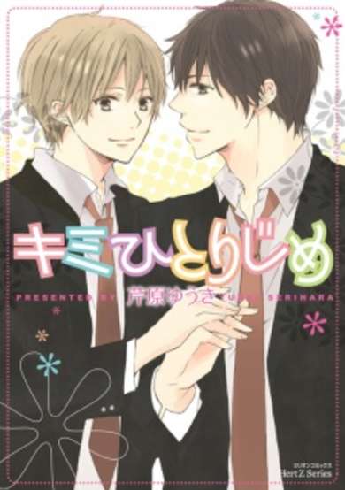 Copertina di Kimi Hitorijime