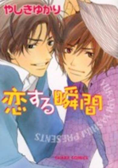 Copertina di Koisuru Shunkan