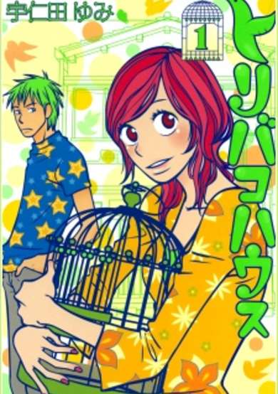 Copertina di Toribako House