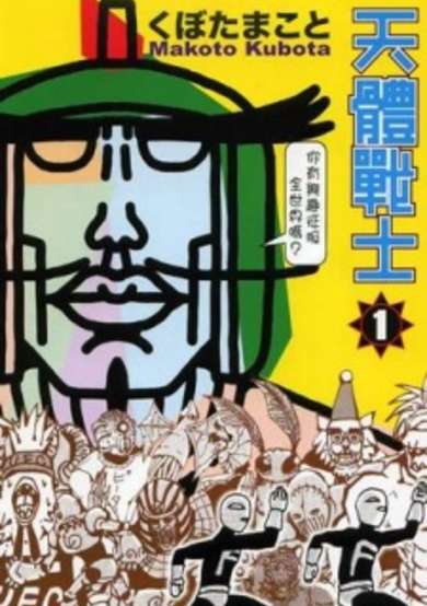 Copertina di Tentai Senshi Sunred