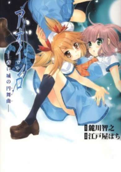 Copertina di Aoi Shiro - Aoi Shiro no Waltz
