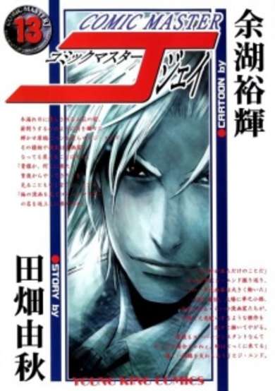 Copertina di Comic Master J