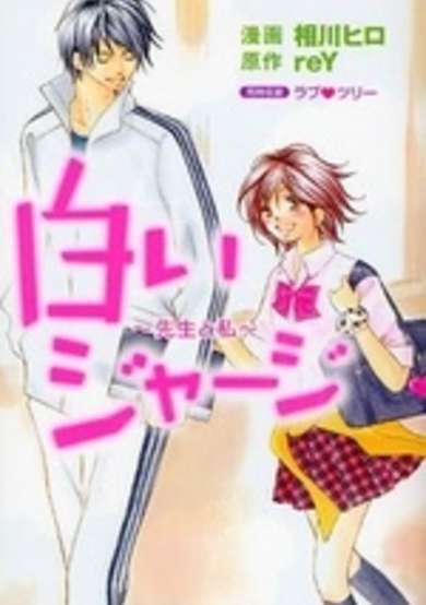 Copertina di White Jersey
