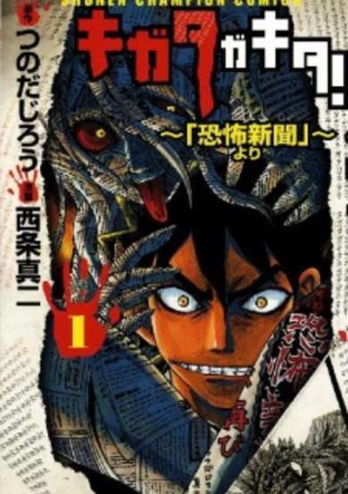 Copertina di Kigata ga Kita!: "Kyoufu Shinbun" yori