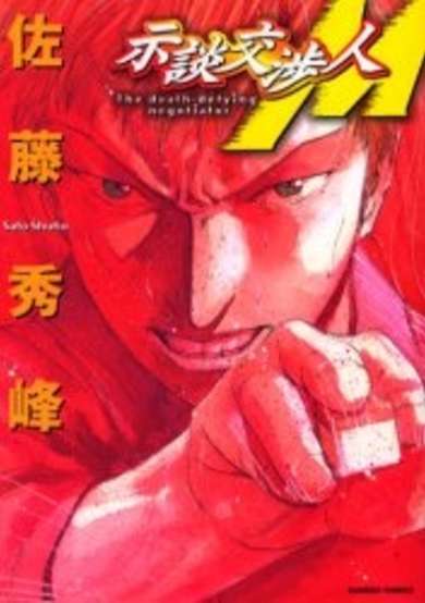Copertina di The Death-defying Negotiator M