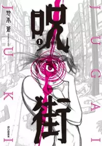 Copertina di Jugai