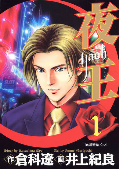 Copertina di Yaou