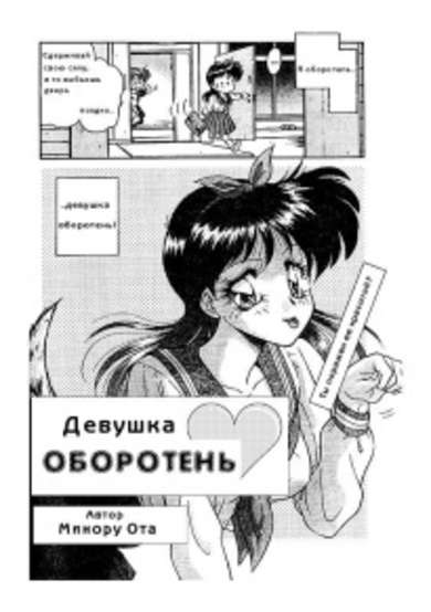 Copertina di Werewolf Girl American