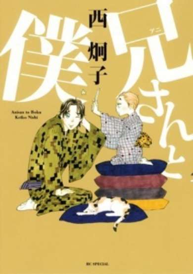 Copertina di Anisan to Boku