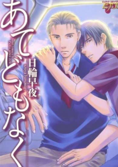 Copertina di Atedomonaku