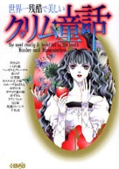 Copertina di Sekaiichi Zankoku de Utsukushii Grimm Douwa