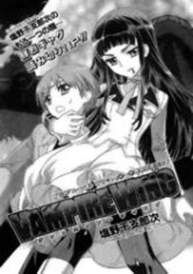 Copertina di Vampire Wing