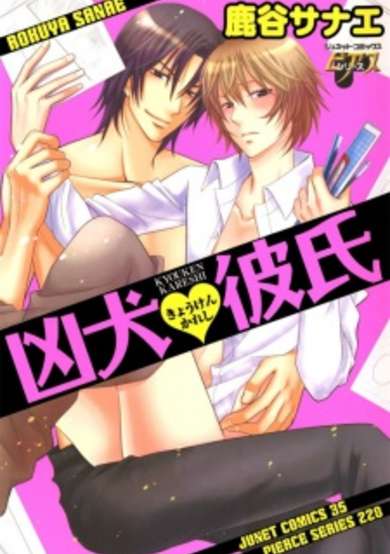 Copertina di Kyoukenn・Kareshi