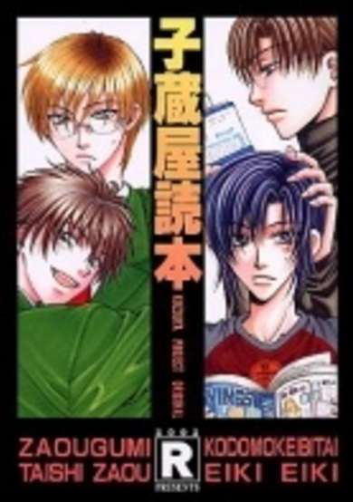 Copertina di Kozouya Tokuhon R