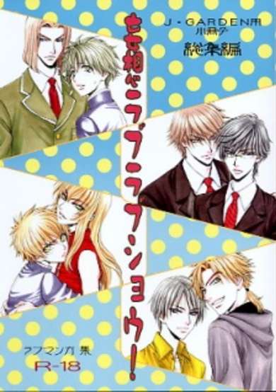 Copertina di Mousou Love Love Show