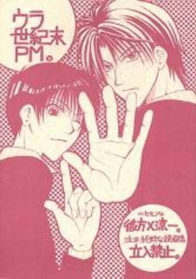 Copertina di Ura Seikimatsu PM