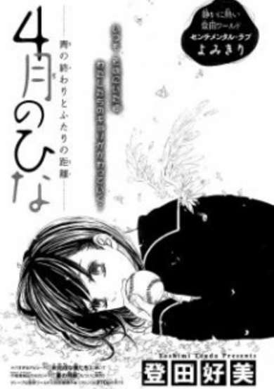 Copertina di Shigatsu no Hina