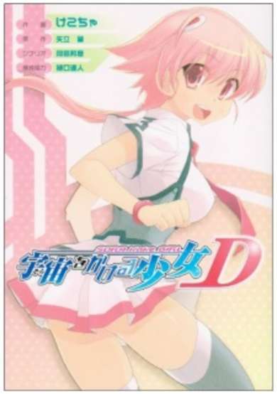Copertina di The Girl Who Leapt Through Space D