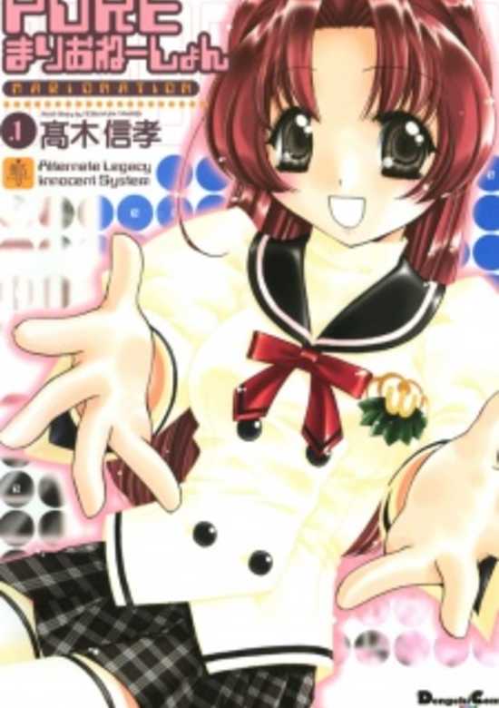 Copertina di Pure Marionation