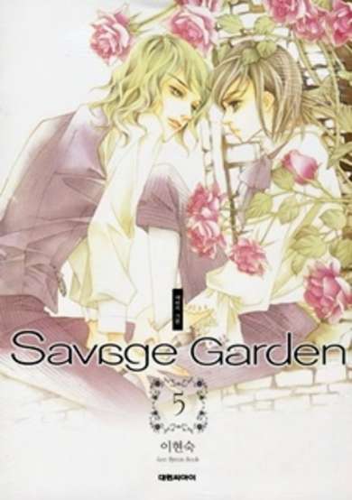 Copertina di Savage Garden