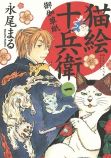 Copertina di Nekoe Juubee Otogisoushi