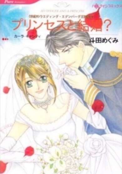 An Officer and a Princess
