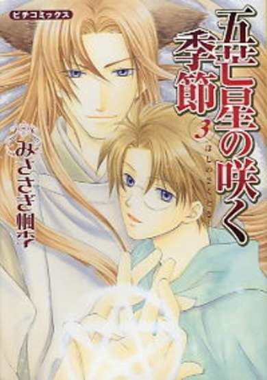 Copertina di Hoshi no Saku Toki