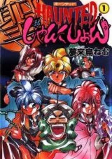 Copertina di Haunted Junction
