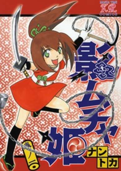 Copertina di Kage Muchahime
