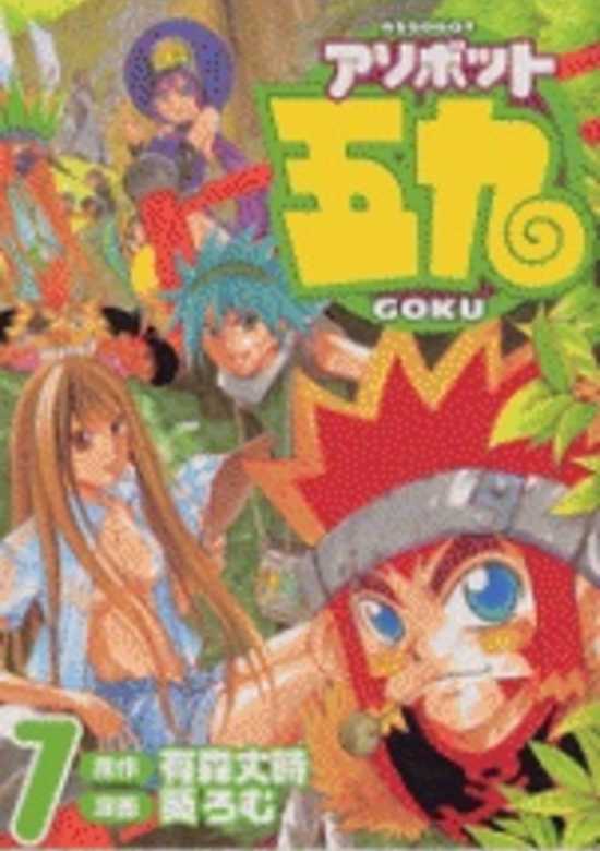 Copertina di Assobot Goku