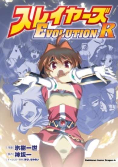 Copertina di Slayers Evolution-R