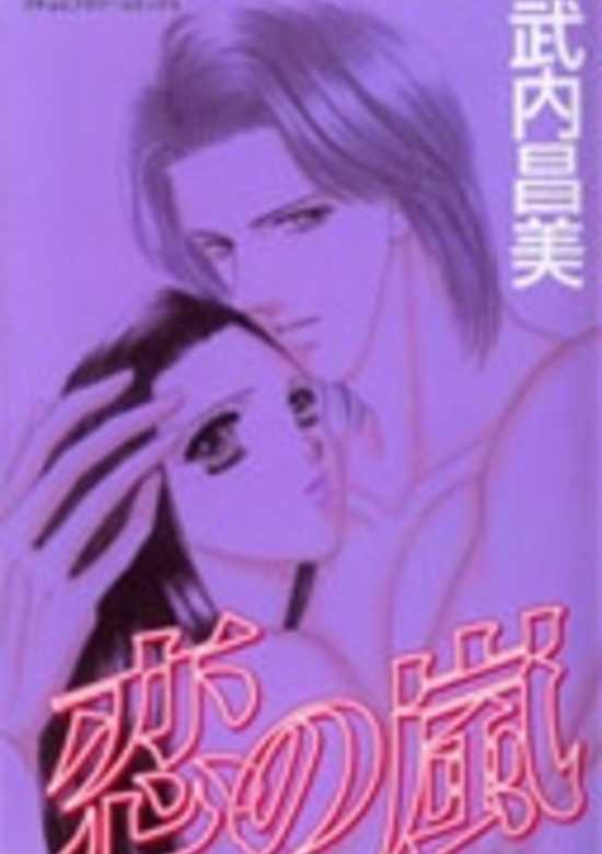 Copertina di Storms of Love
