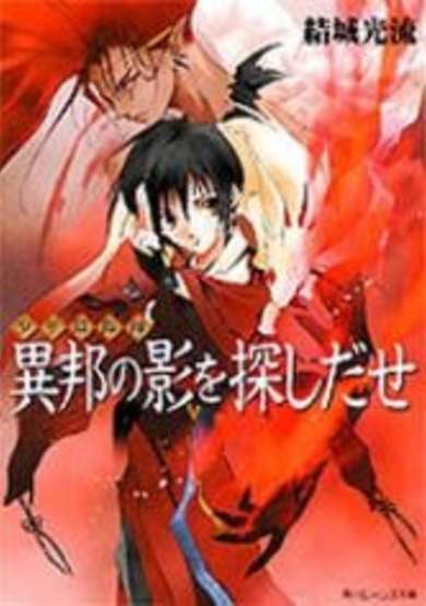 Copertina di Shounen Onmyouji