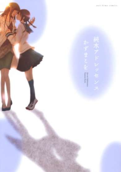 Copertina di Junsui Adolescence