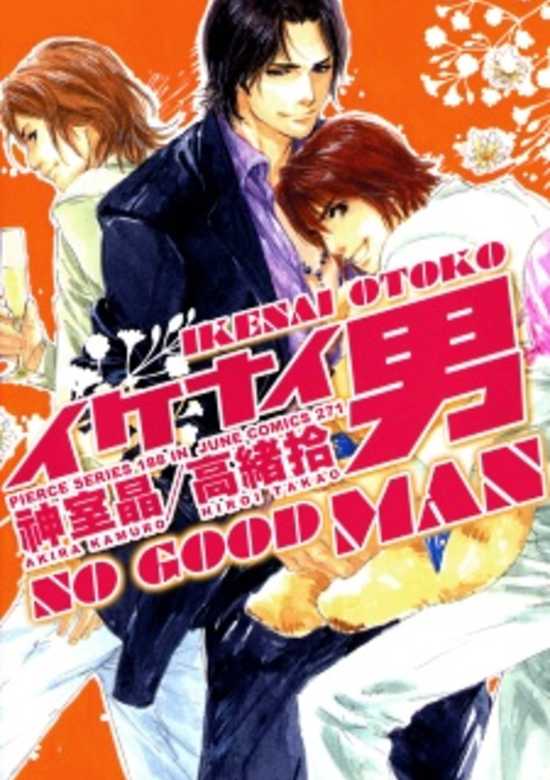 Copertina di Ikenai Otoko