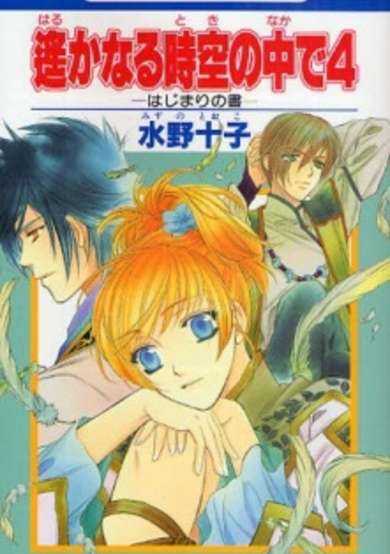 Copertina di Harukanaru Toki no Naka de 4