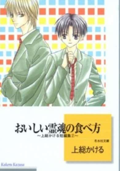 Copertina di Oishii Reikon no Tabekata