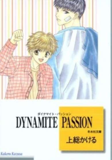 Copertina di Dynamite Passion