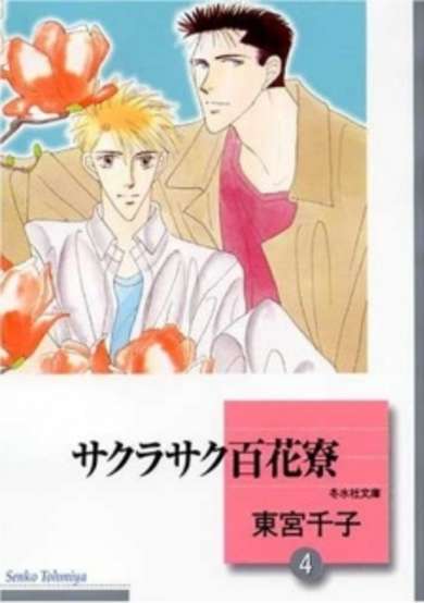 Copertina di Sakurasaku Hyakkaryou