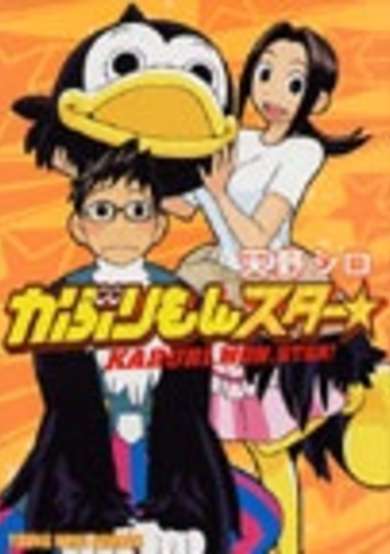 Copertina di Kaburi.mon.star!